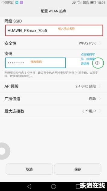 华为移动手机怎么做热点