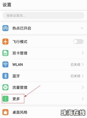华为移动手机怎么做热点