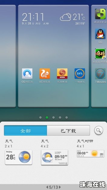华为手机的小工具怎么开