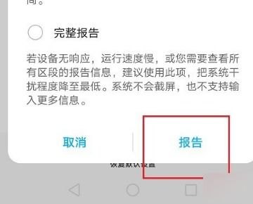 华为手机错误报告怎么查