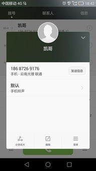华为8x手机来电怎么接