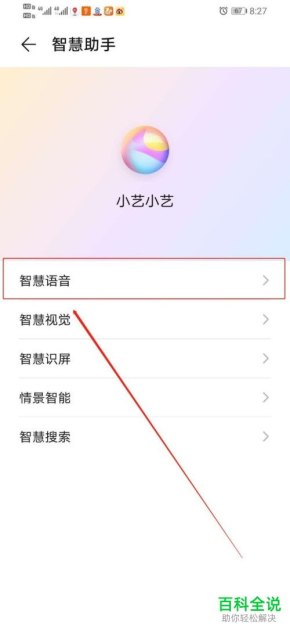 华为手机设置语音怎么弄