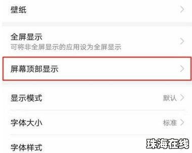 华为手机小屏怎么缩回去