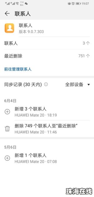 华为手机号码怎么还原