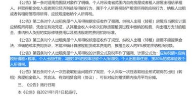 房东税来了？多地紧急辟谣