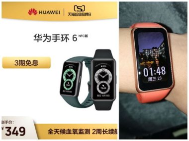 华为手环6连手机怎么用