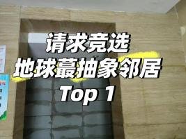 业主砌墙私占200平大堂已被拆除