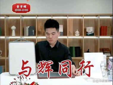 与辉同行否认董宇辉年入二三十亿