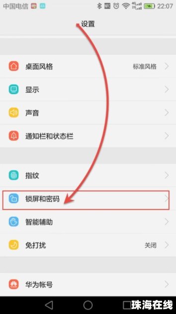华为手机锁屏清理怎么弄