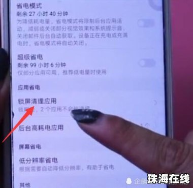 华为手机锁屏清理怎么弄