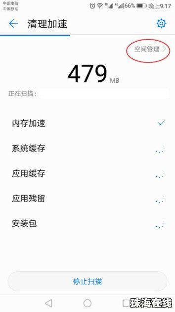 华为手机内存少怎么弄