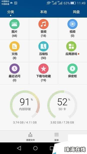 华为手机清内存卡怎么清