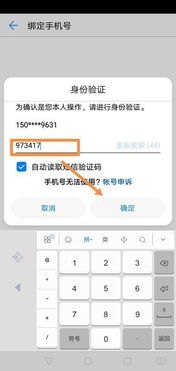 华为怎么改预留手机号