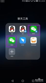 华为手机微信分身怎么办