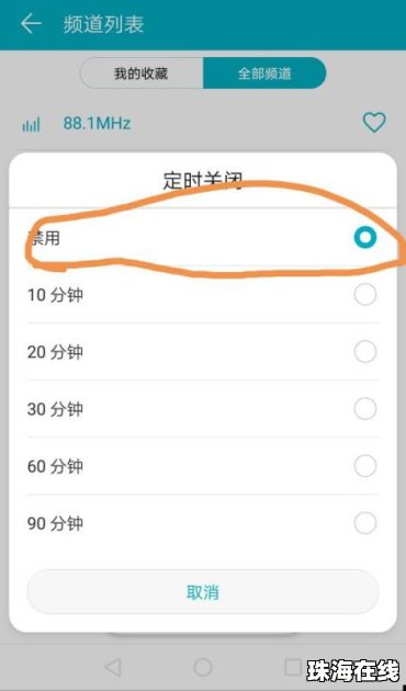 华为手机收音机怎么关
