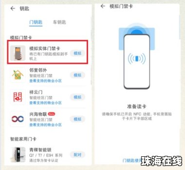 华为手机坐公交怎么弄卡