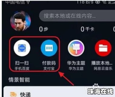华为手机怎么样扫健康码