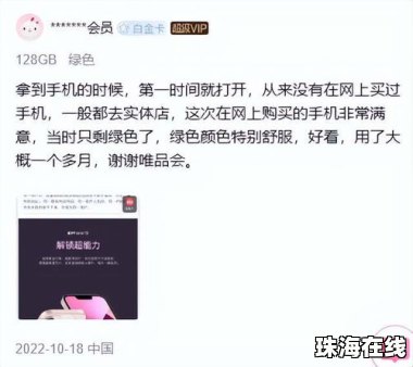唯品会华为手机怎么样