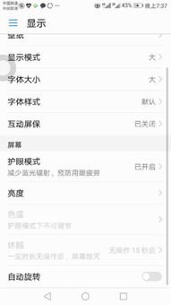 华为手机老休眠怎么办呢