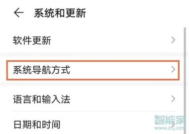 华为手机改返回键怎么改