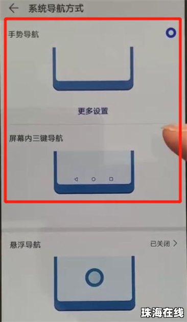 华为手机改返回键怎么改
