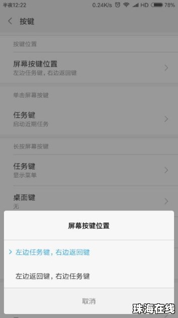 华为手机改返回键怎么改