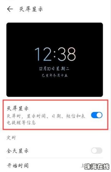华为手机灭屏时间怎么改