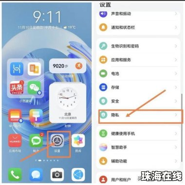 华为手机百度广告怎么关