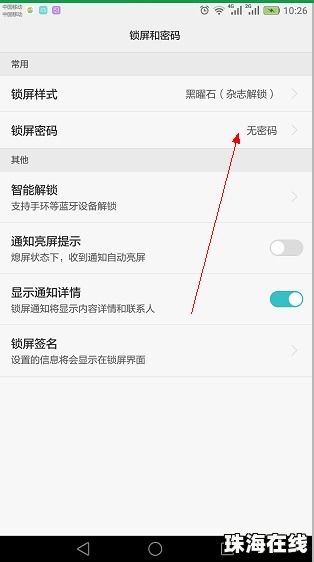 华为手机怎么弄锁屏图案