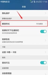 华为手机怎么弄密码锁