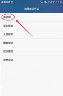 怎么删除华为手机密码锁