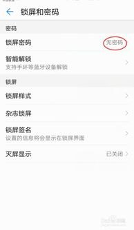 怎么删除华为手机密码锁