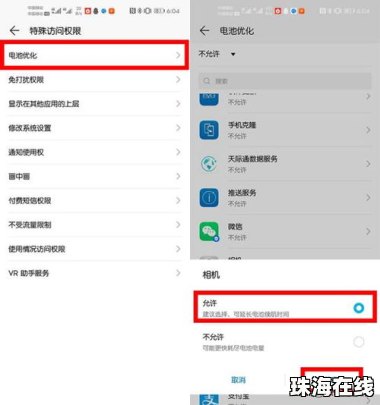 华为手机电量不准怎么搞
