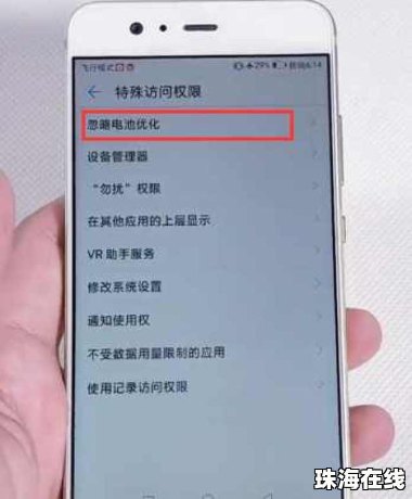 华为手机续航快怎么办啊