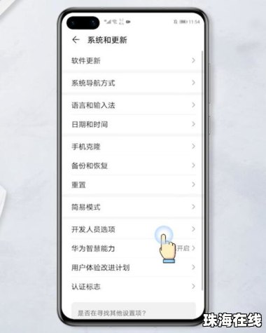 华为手机打开闪屏怎么办