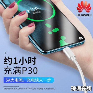 华为手机怎么做快充线路