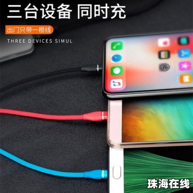 华为手机怎么做快充线路