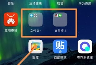 华为手机怎么调出文件夹
