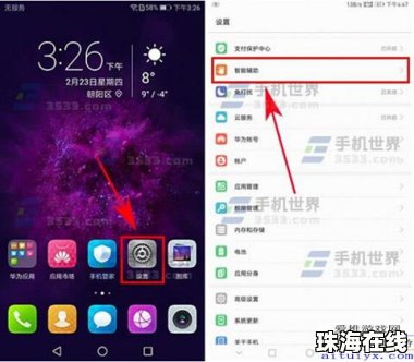 怎么设置手机灵敏度华为