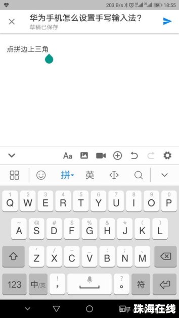 怎么改华为手机输入法