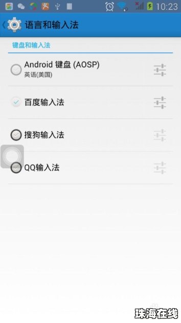 怎么改华为手机输入法