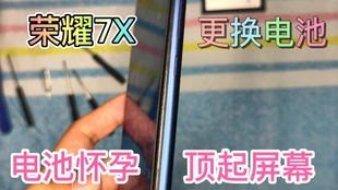 华为7x手机怎么换总成