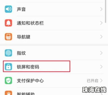 华为手机锁屏模式怎么改