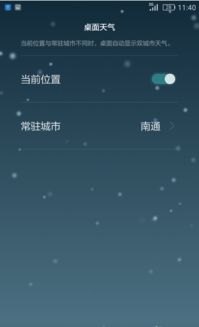 天气图标怎么弄华为手机