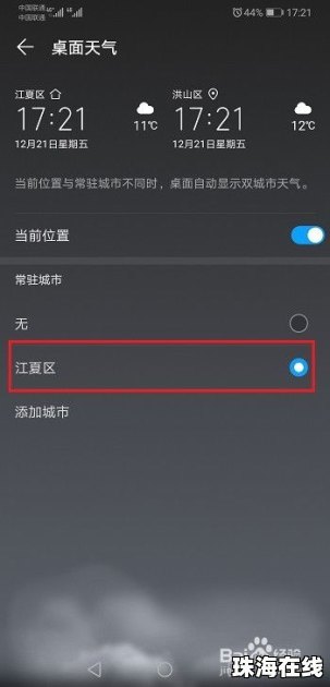 天气图标怎么弄华为手机