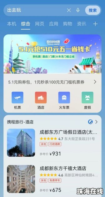 华为手机怎么看机票信息