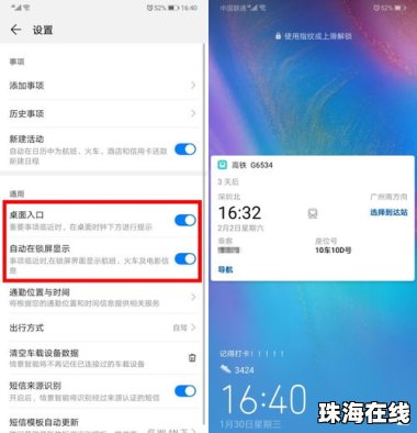 华为手机怎么看机票信息