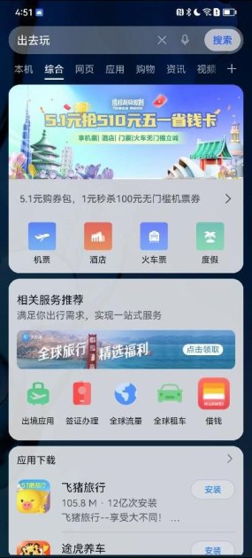 华为手机怎么看机票信息