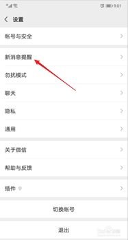 华为手机微信拼音怎么改
