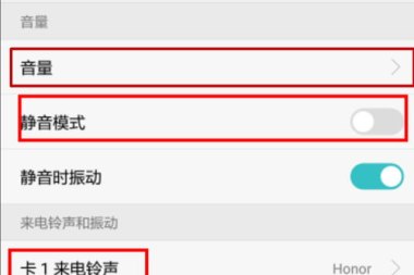 华为手机怎么样音量变大